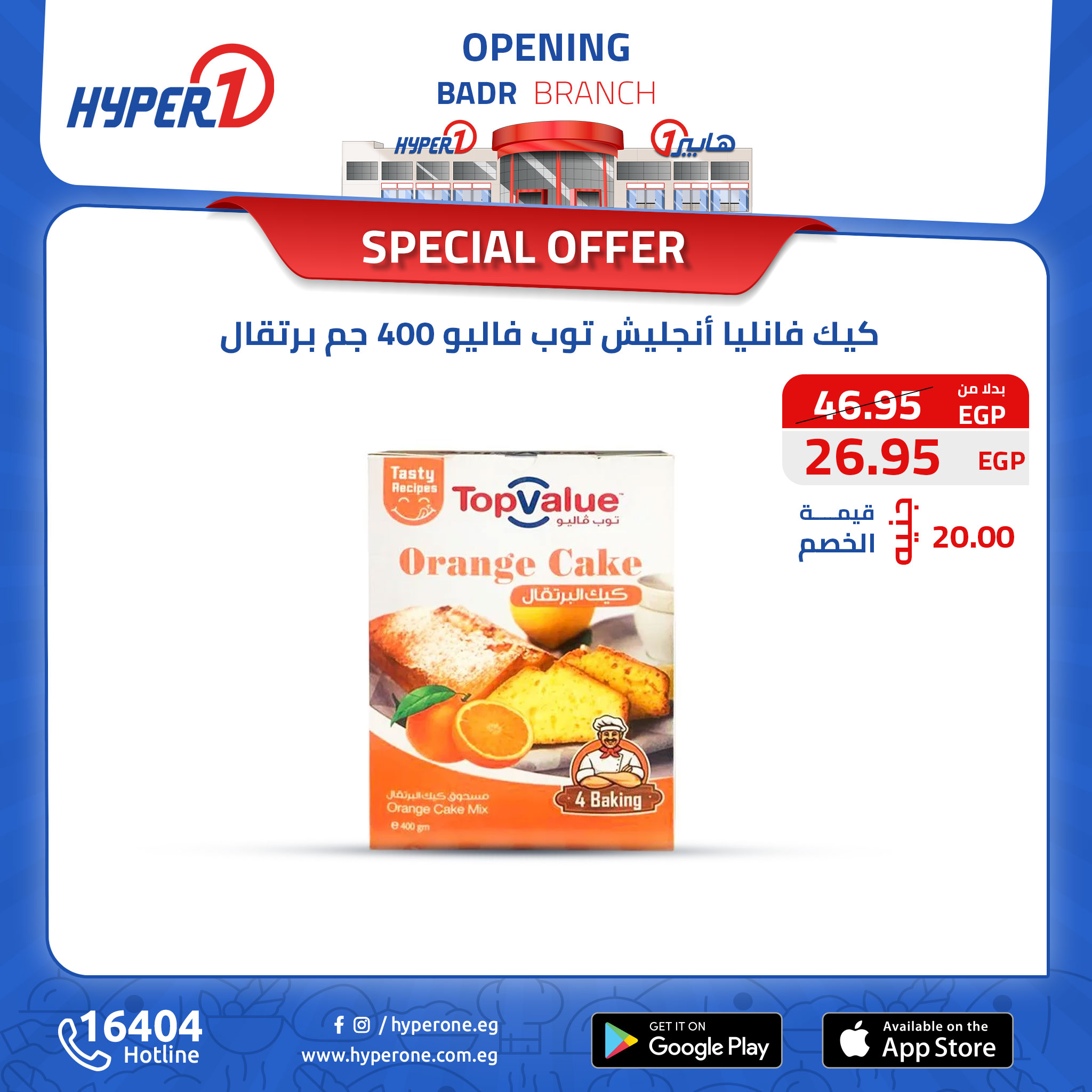hyper-one offers from 13oct to 30oct 2024 عروض هايبر وان من 13 أكتوبر حتى 30 أكتوبر 2024 صفحة رقم 52